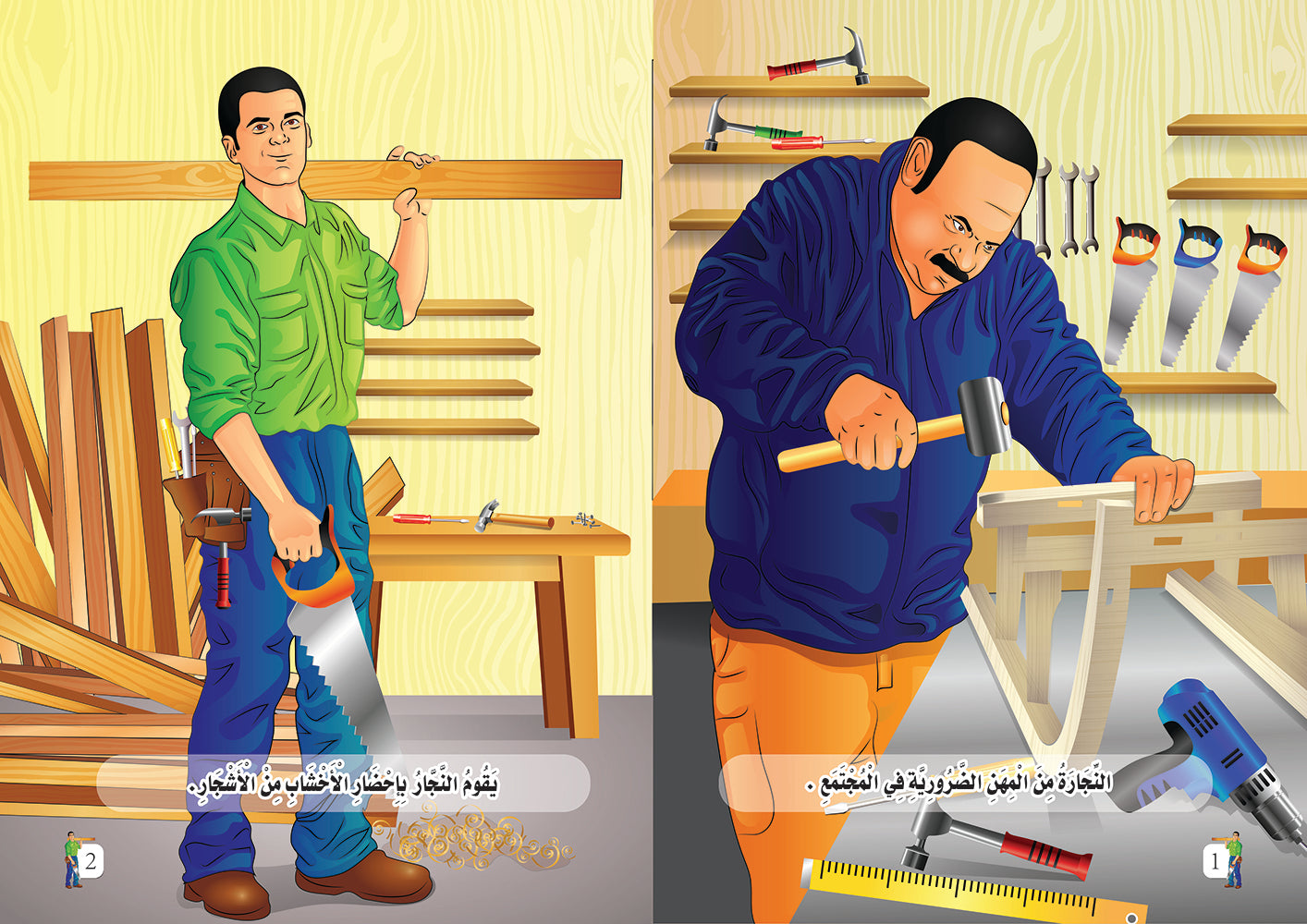 صفحات النجار