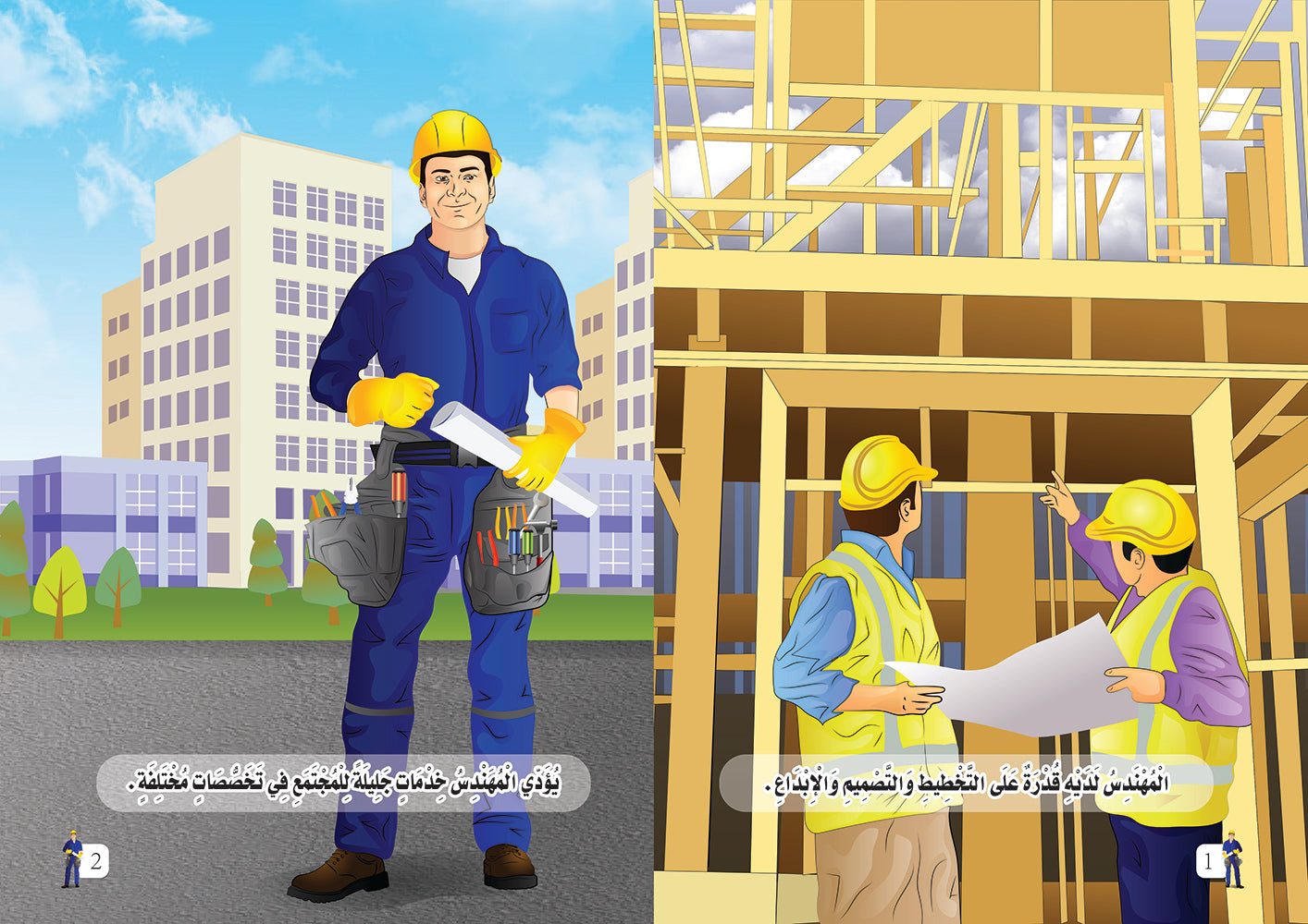 صفحات المهندس