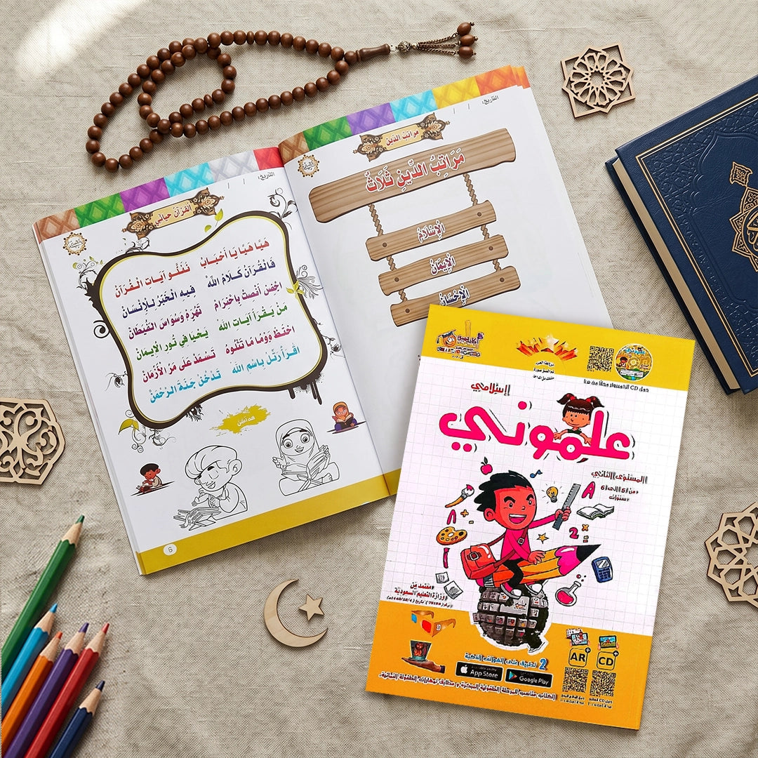 علموني + Teach Me — المستوى الثاني (KG2) | ١٠ مسارات + القرائي | سن ٥–٦