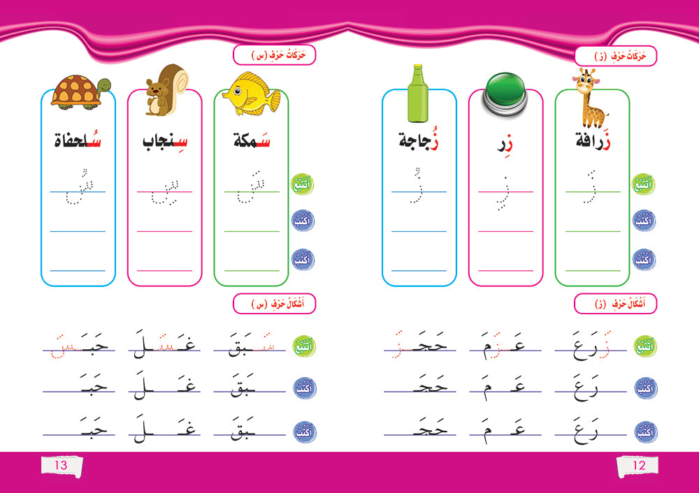 pages-حروف عربي