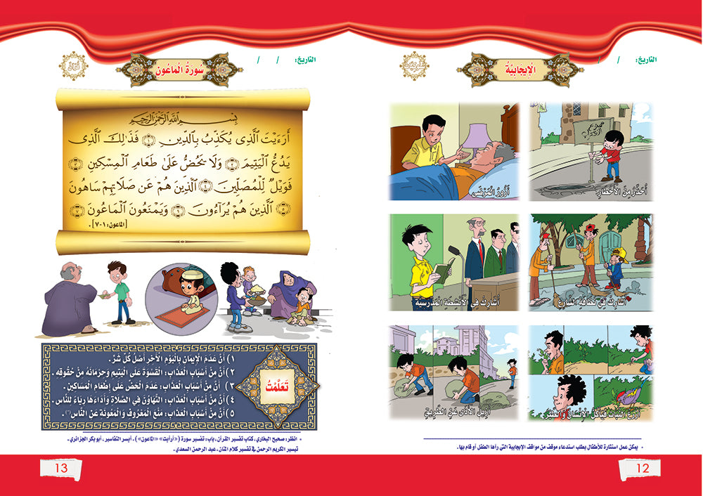 pages-إسلامي