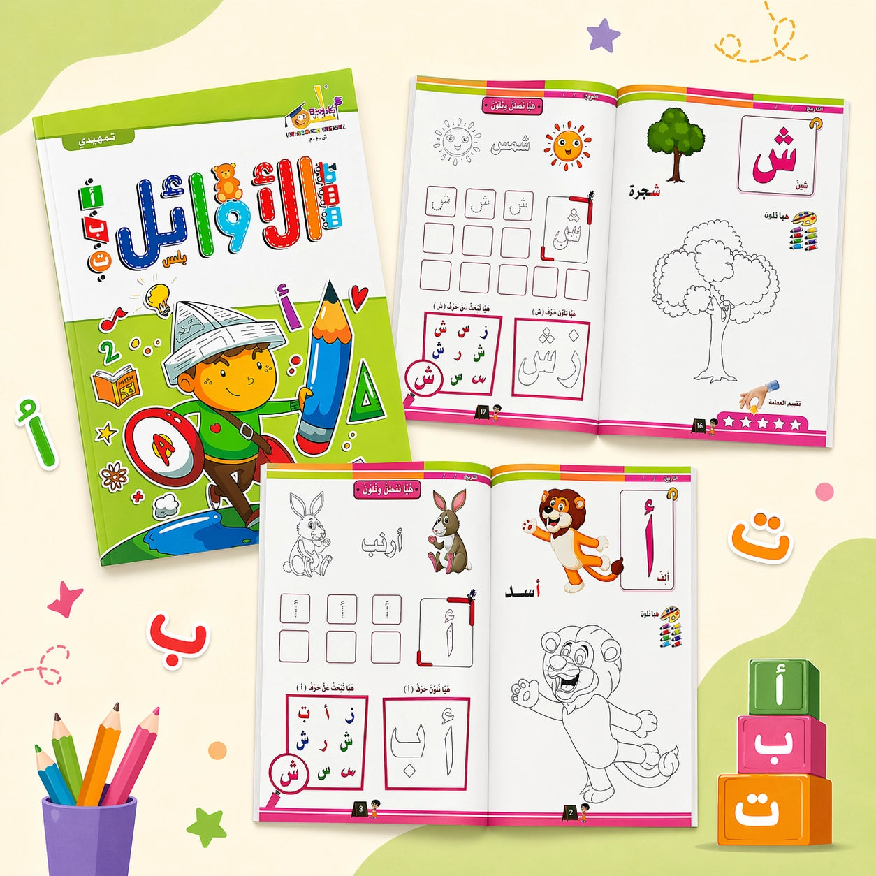 الأوائل بلس — تمهيدي (Pre-KG) | عربي + إنجليزي | سن ٣–٤