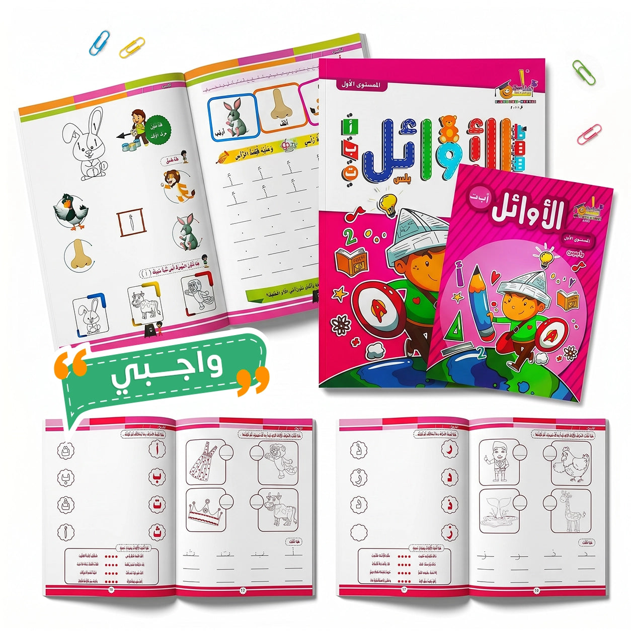 الأوائل بلس — المستوى الأول (KG1) | عربي + إنجليزي | سن ٤–٥