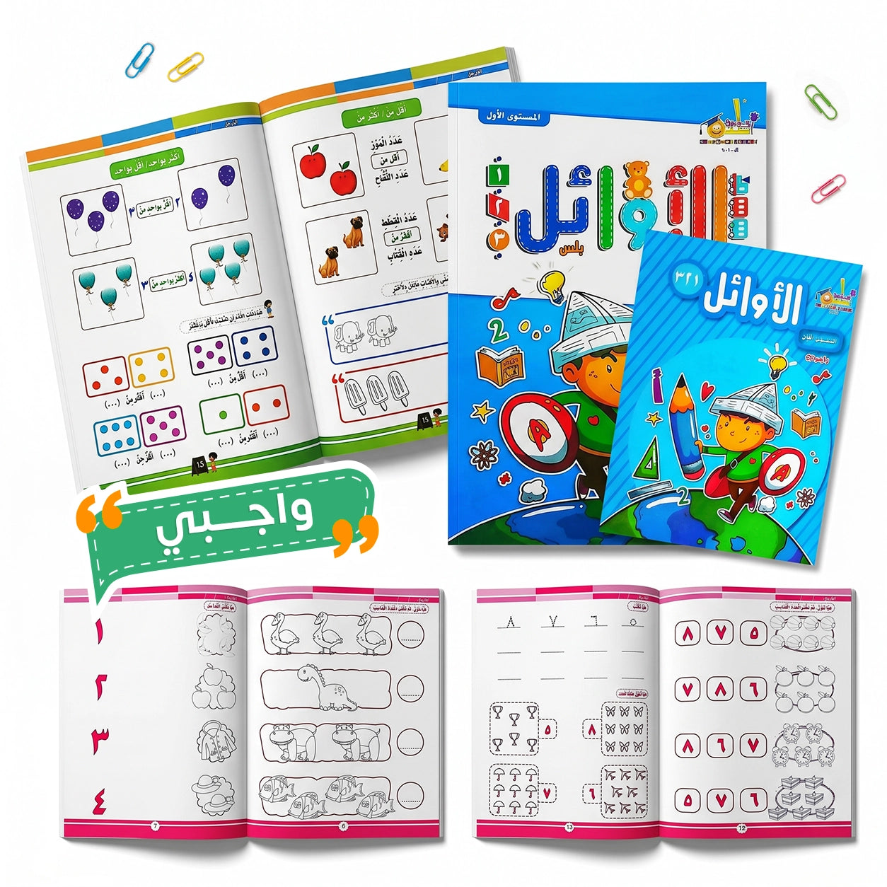 الأوائل بلس — المستوى الأول (KG1) | عربي + إنجليزي | سن ٤–٥