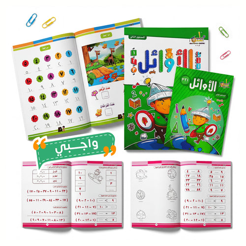 الأوائل بلس — المستوى الثاني (KG2) | عربي + إنجليزي | سن ٥–٦