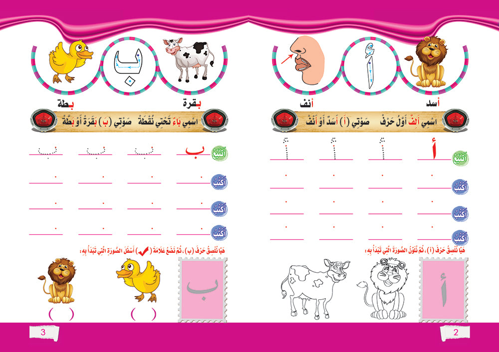صفحات حروف عربي