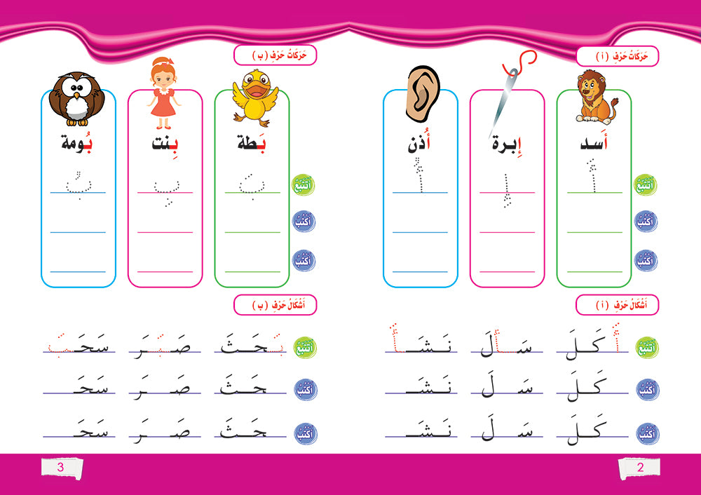 pages-حروف عربي