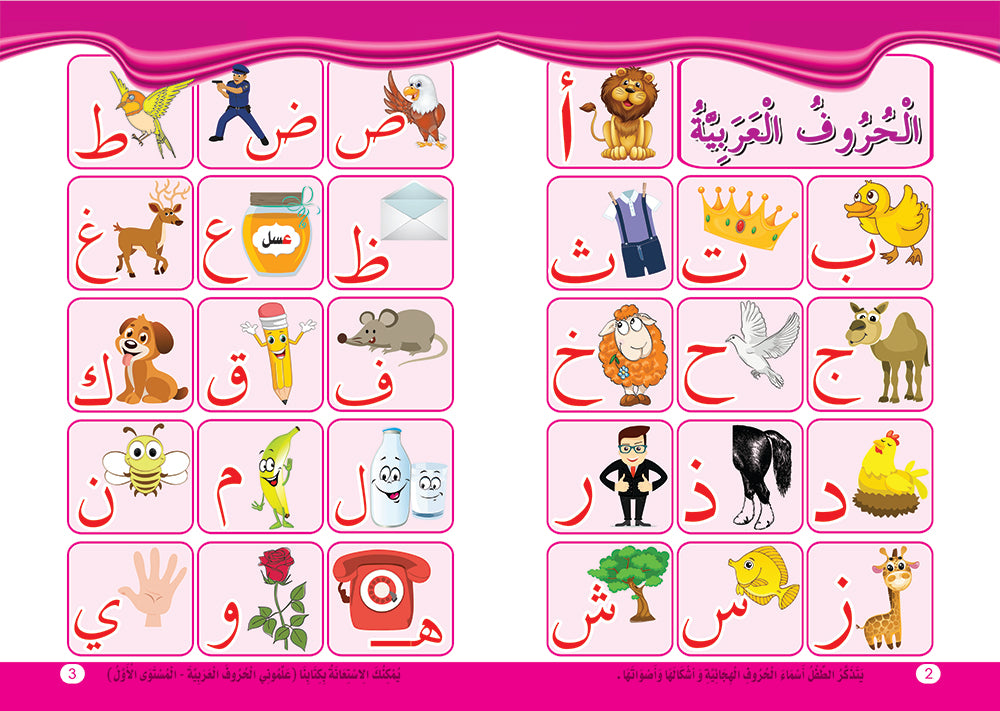 pages-الحروف العربية القرائي