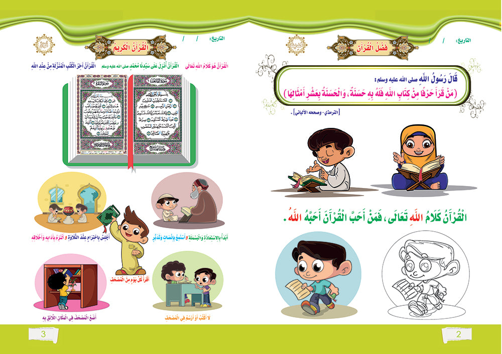 صفحات إسلامي