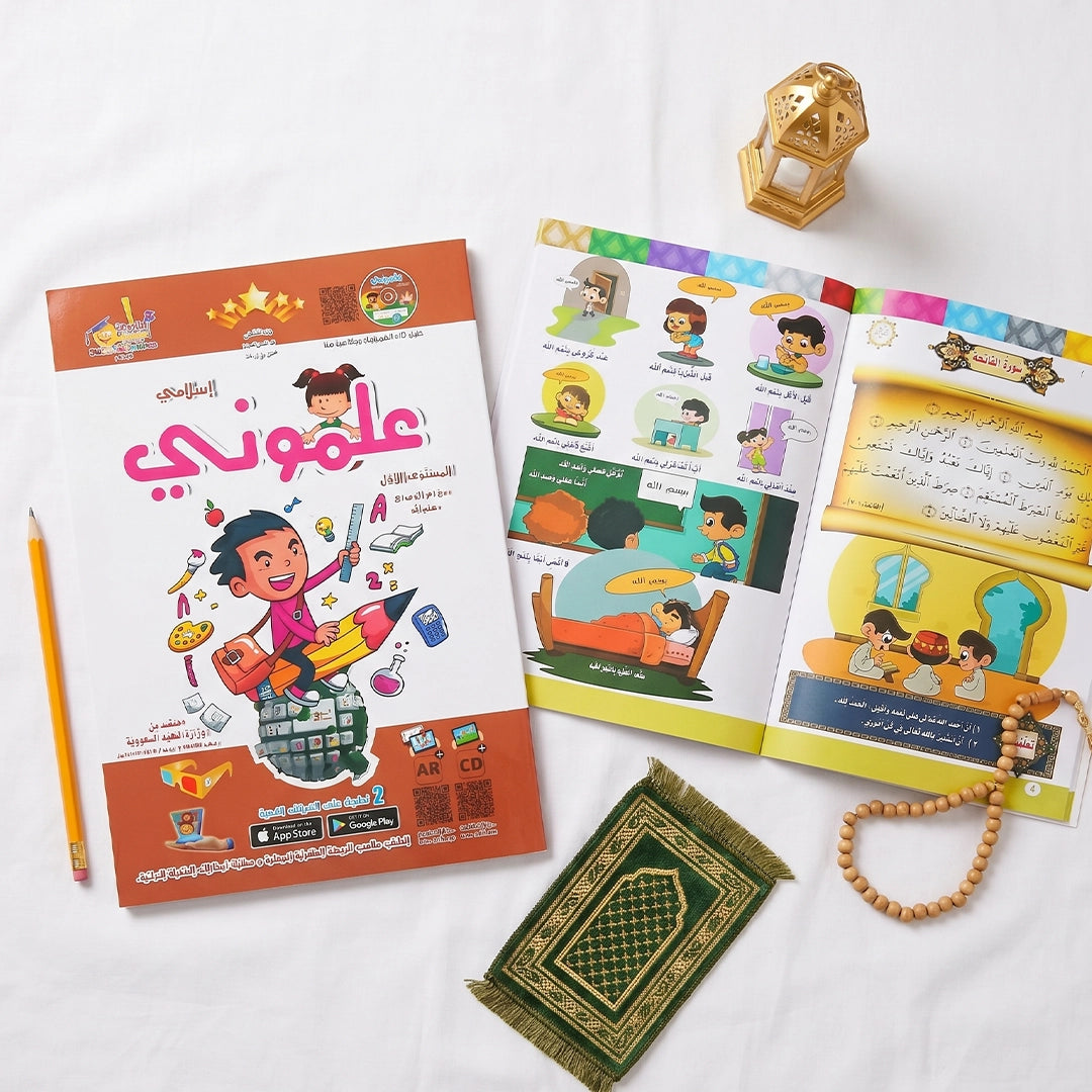 علموني + Teach Me — المستوى الأول (KG1) | ١٠ مسارات منهج + واجبي | سن ٤–٥
