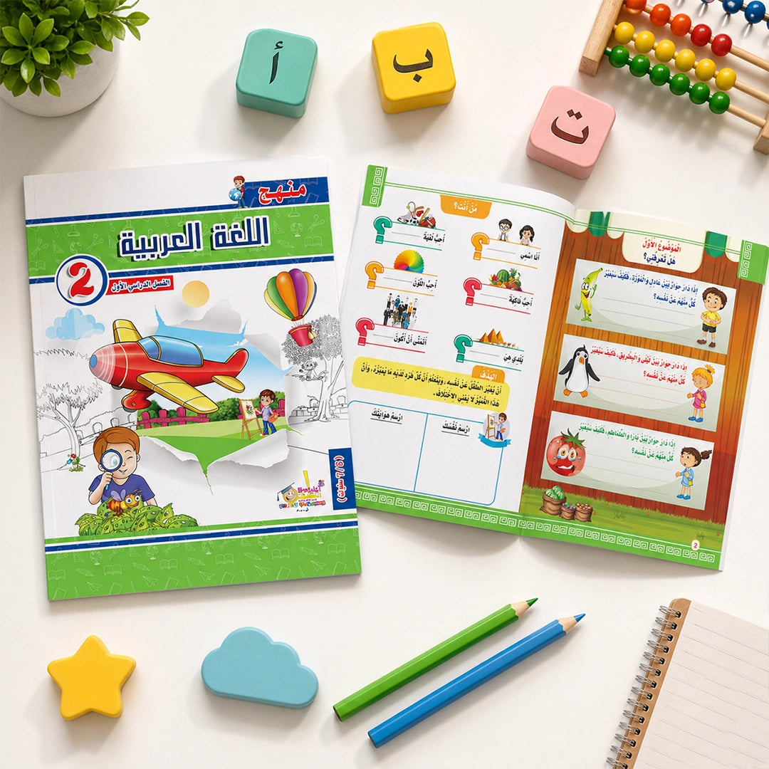 منهج الوزاره (KG2) — سنة كاملة | ٨ كتب تأسيس عربي + English + رياضيات + Maths | سن ٥–٧