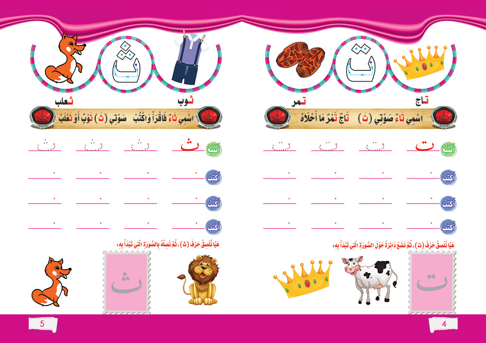 صفحات حروف عربي