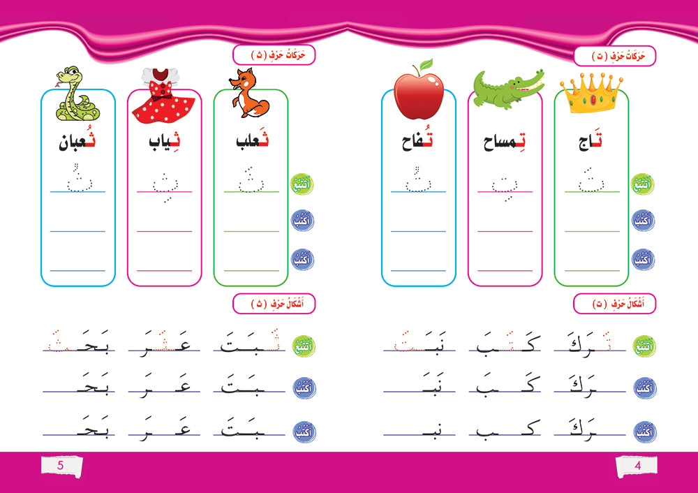 pages-حروف عربي