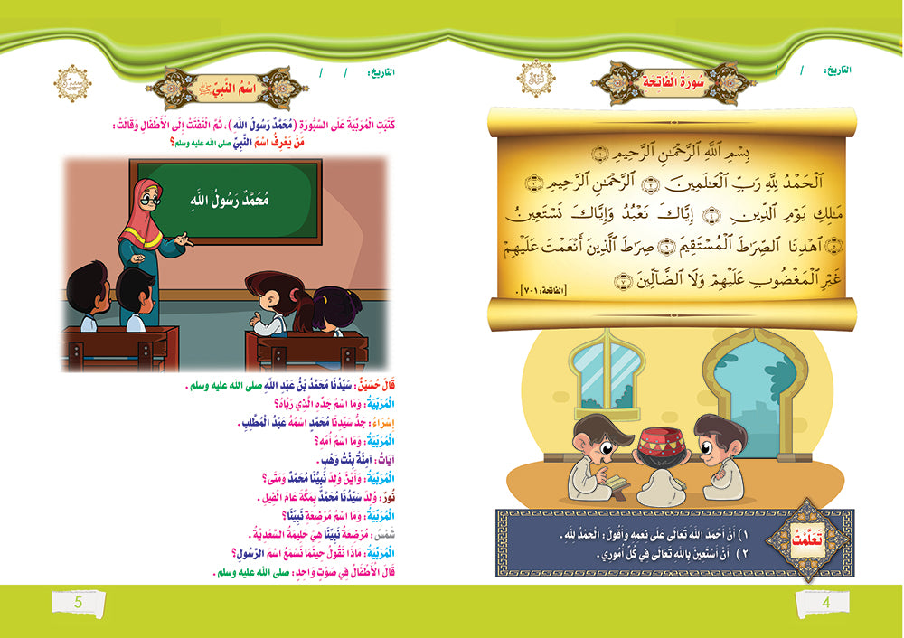 صفحات إسلامي