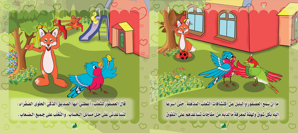 صفحات ابدأ بنفسك