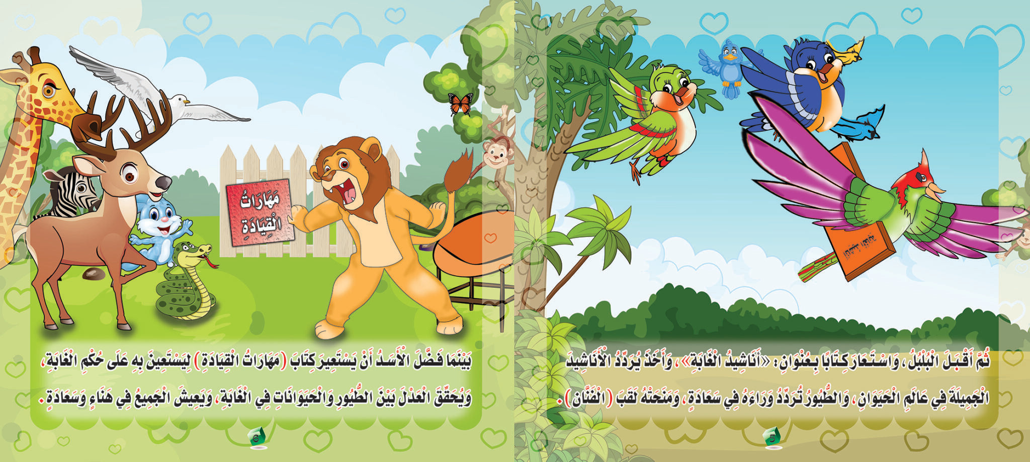 صفحات نور عقلك
