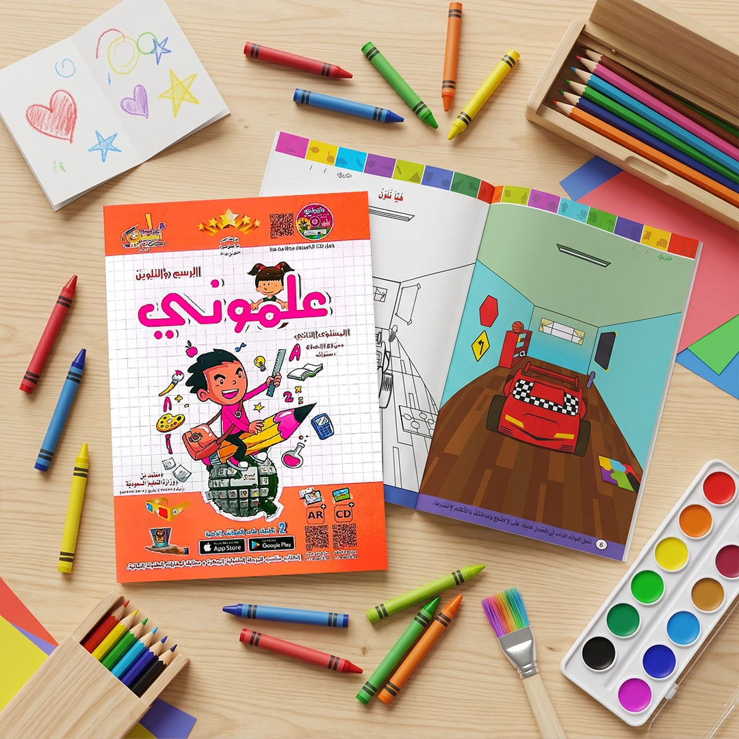 علموني + Teach Me — المستوى الثاني (KG2) | ١٠ مسارات + القرائي | سن ٥–٦