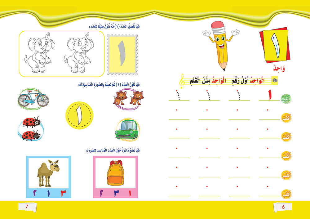 صفحات أرقام عربي