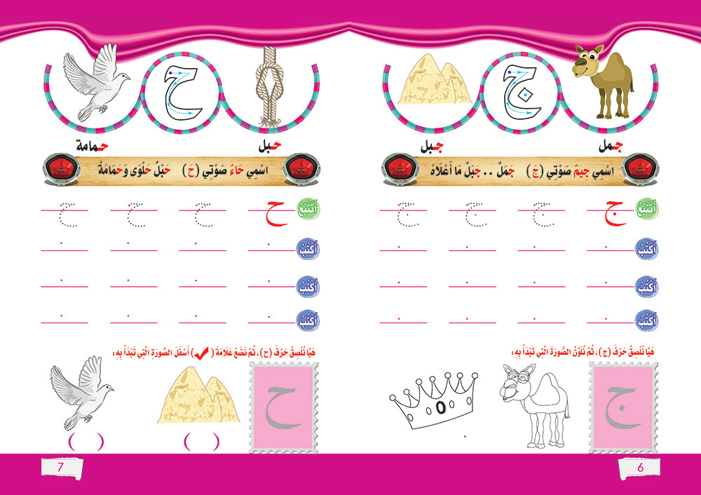 صفحات حروف عربي