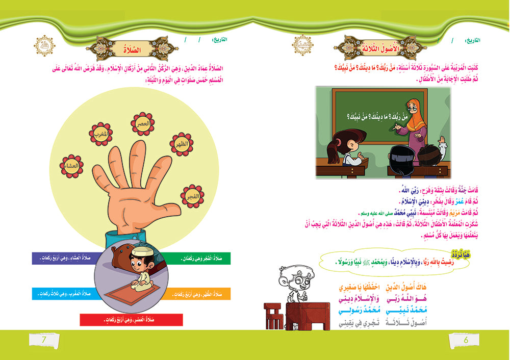 صفحات إسلامي