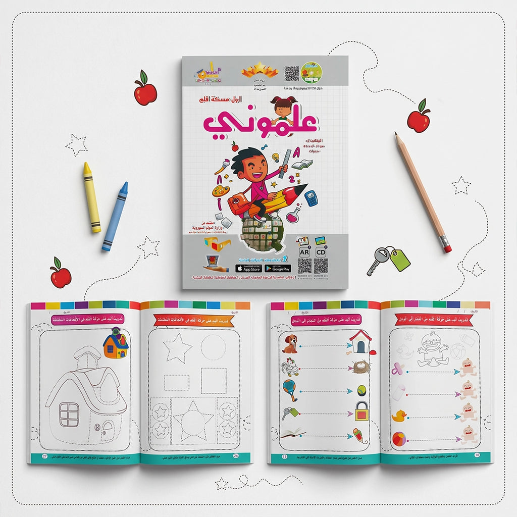 علموني + Teach Me — تمهيدي (Pre-KG) | ٨ كتب × ٣ لغات | سن ٣–٤