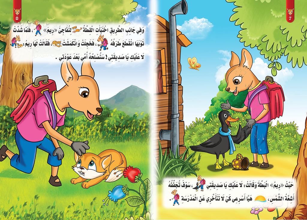 pages-القطة الرحيمة