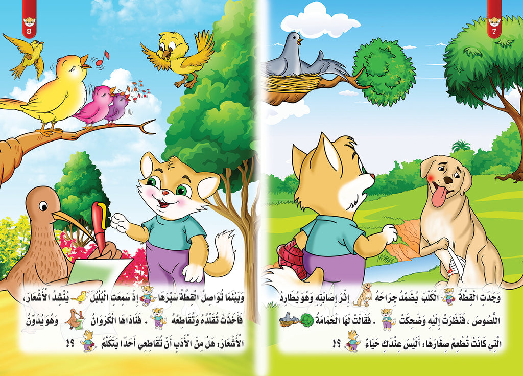 pages-الكلب الوفي