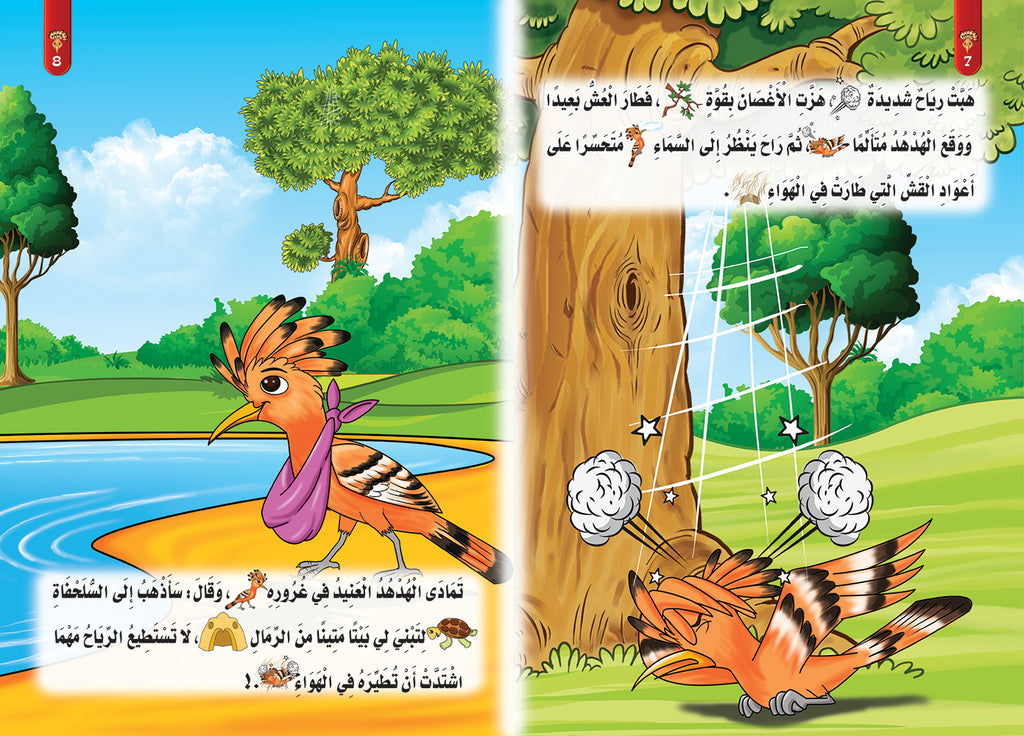 pages-الغزالة المسامحة