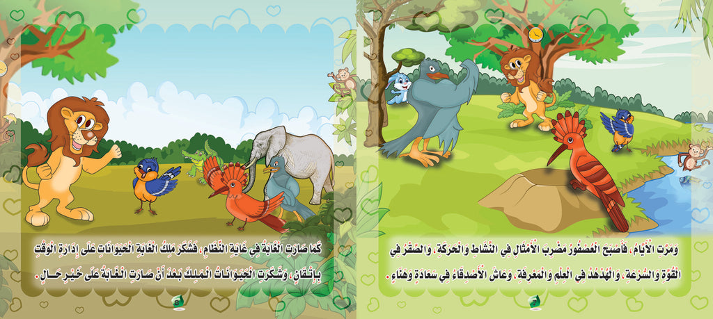صفحات استثمر وقتك
