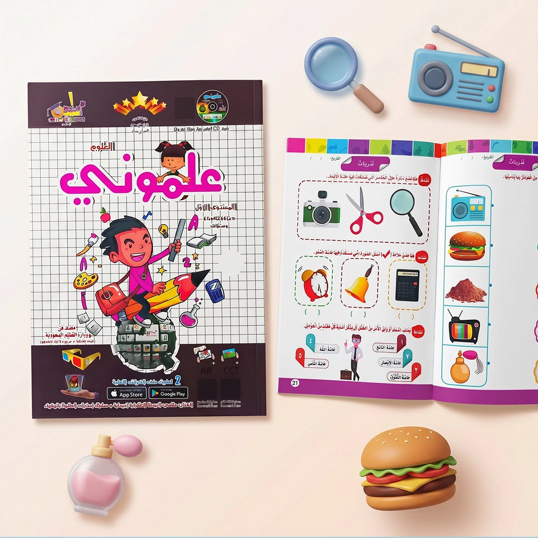 علموني + Teach Me — المستوى الأول (KG1) | ١٠ مسارات منهج + واجبي | سن ٤–٥