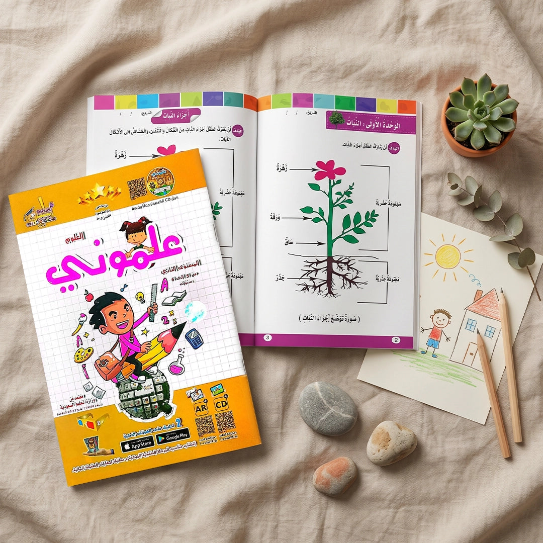 علموني + Teach Me — المستوى الثاني (KG2) | ١٠ مسارات + القرائي | سن ٥–٦