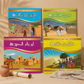 سلسلة الخلفاء الراشدين — ٤ كتب مصورة للأطفال (أبو بكر، عمر، عثمان، علي)