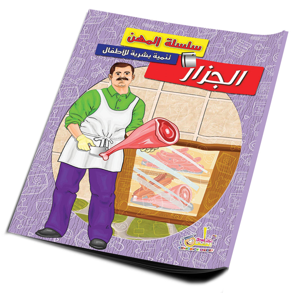 cover-الجزار