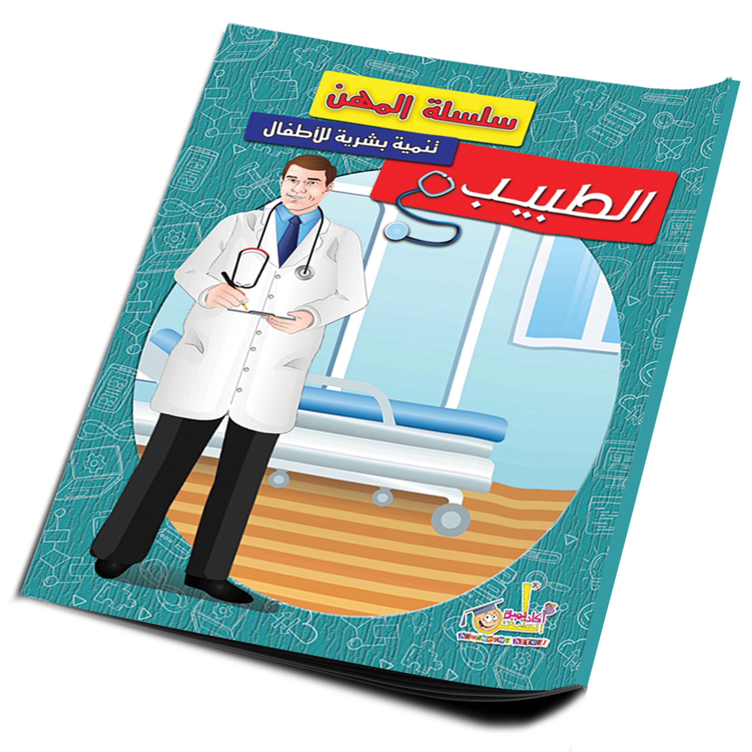 cover-الطبيب