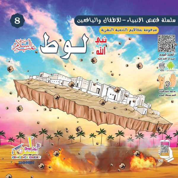 غلاف كتاب لوط