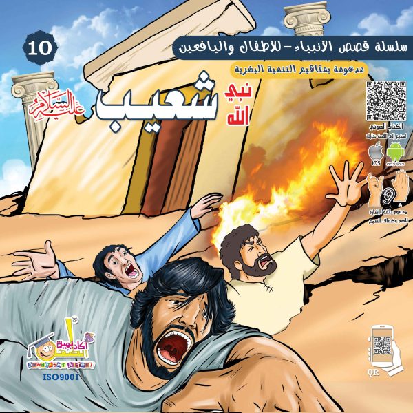 غلاف كتاب شعيب