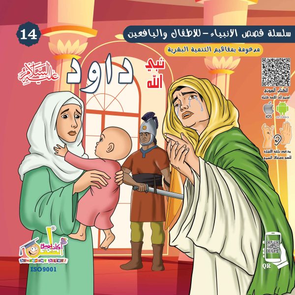 غلاف كتاب داود