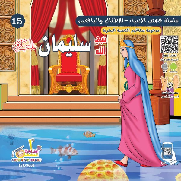 غلاف كتاب سليمان