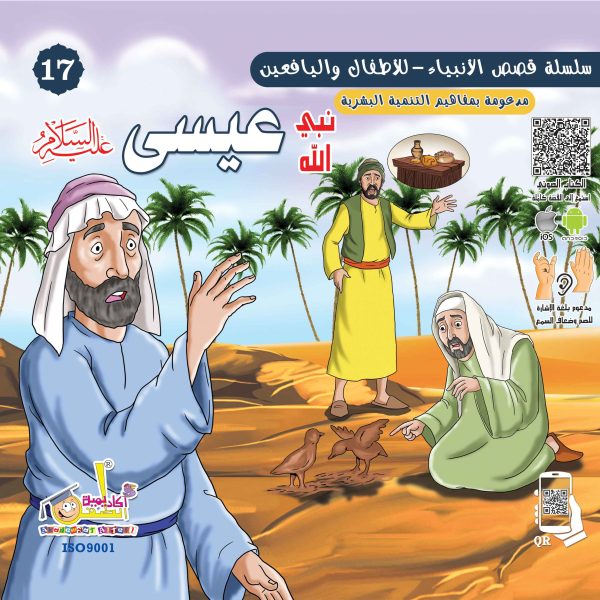 غلاف كتاب عيسى