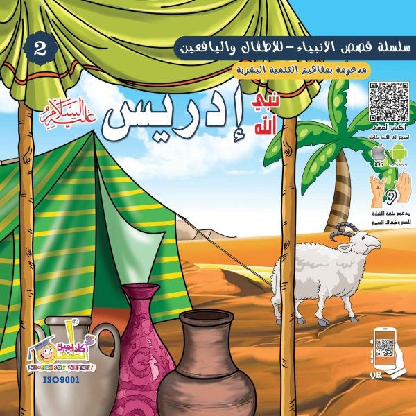 غلاف كتاب إدريس