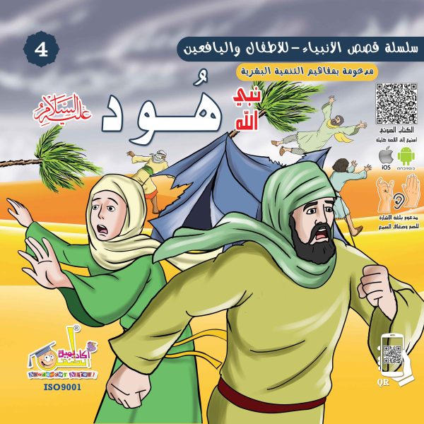 غلاف كتاب هود