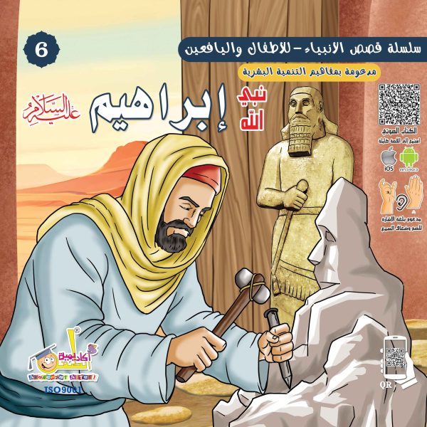 غلاف كتاب إبراهيم