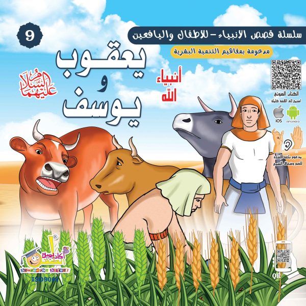 غلاف كتاب يوسف ويعقوب