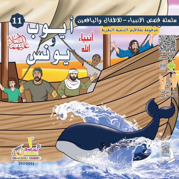 غلاف كتاب أيوب ويونس