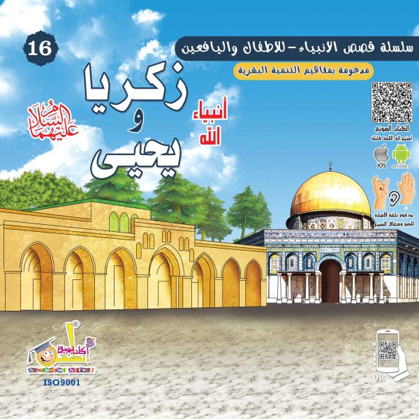 غلاف كتاب زكريا ويحيى