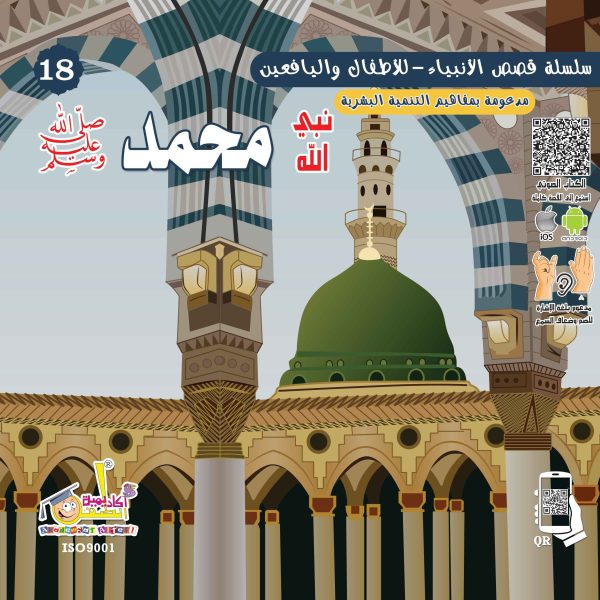 غلاف كتاب محمد ﷺ
