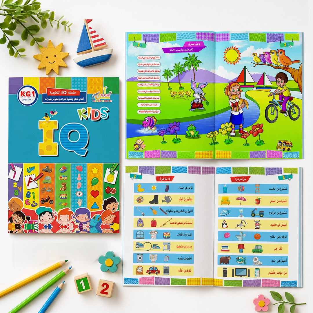 IQ تنمية الذكاء — ٣ كتب أنشطة ذهنية تدريجية (Pre-KG + KG1 + KG2) للأطفال ٣-٦ سنوات