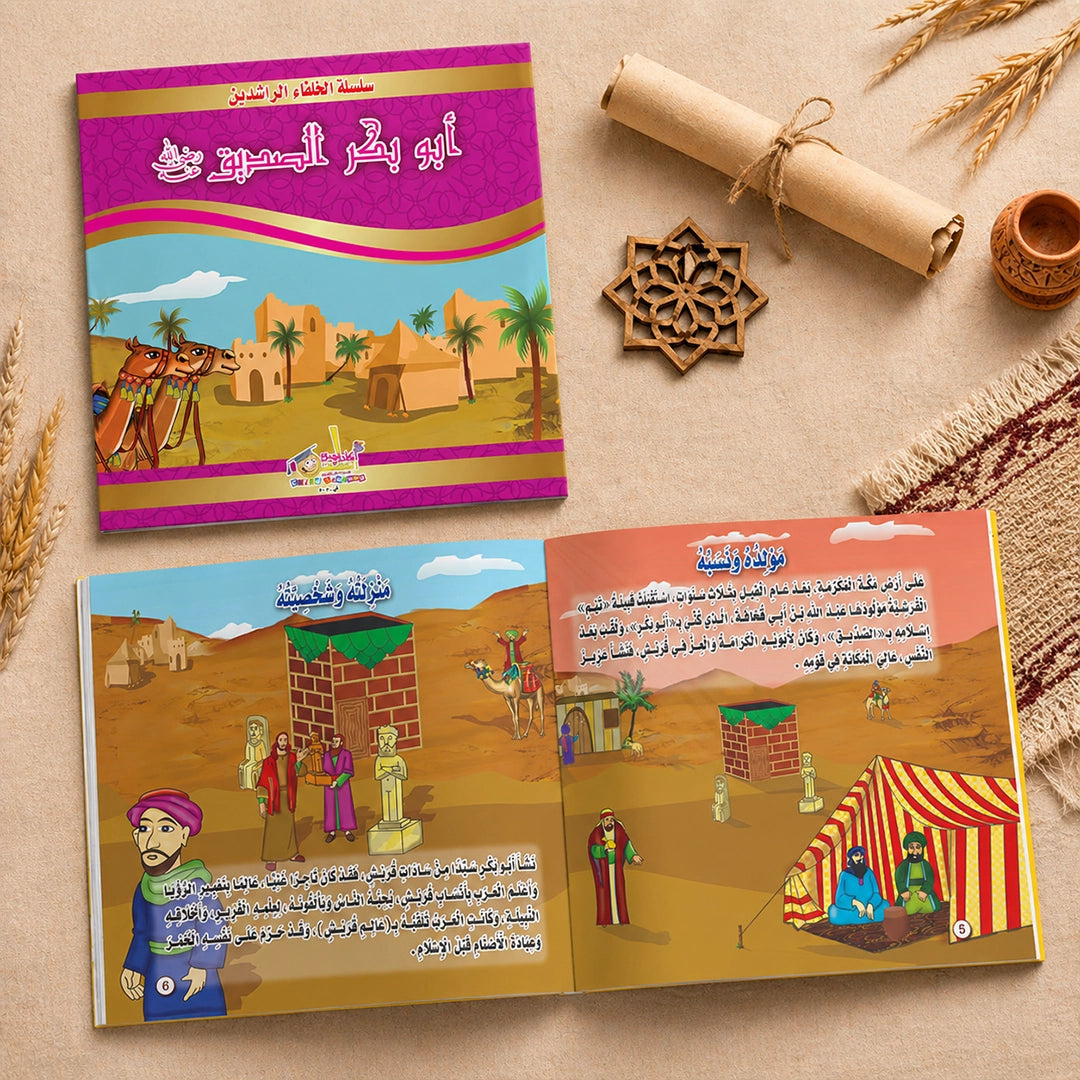 سلسلة الخلفاء الراشدين — ٤ كتب مصورة للأطفال (أبو بكر، عمر، عثمان، علي)