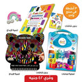 باقة الأنشطة الإبداعية — اسكتش خدش + صلصال + ألصق وألوّن