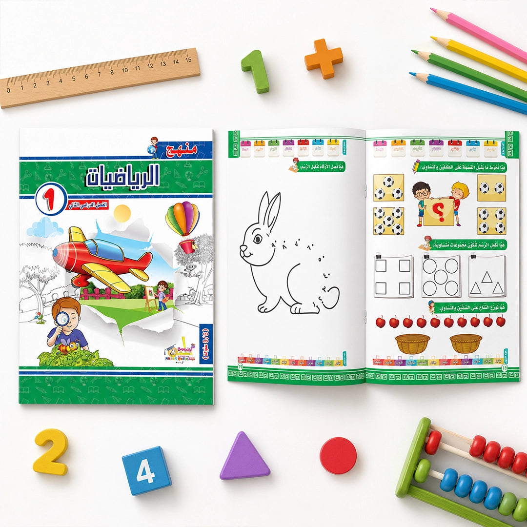 منهج الوزاره (KG1) — سنة كاملة | ٨ كتب تأسيس عربي + English + رياضيات + Maths | سن ٣–٥
